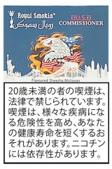 画像: U.S. COMMISSIONER ユーエスコミッショナー ROYAL SMOKIN 50g