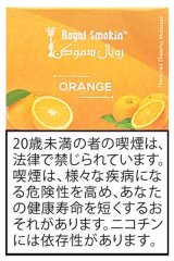 画像: ORANGE オレンジ ROYAL SMOKIN 50g