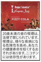 画像: FIZZY COLA フィジーコーラ ROYAL SMOKIN 50g