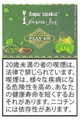 画像: PAAN 420 パン420 ROYAL SMOKIN 50g