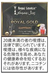 画像: ROYAL GOLD ロイヤルゴールド ROYAL SMOKIN 50g