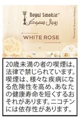 画像: WHITE ROSE ホワイトローズ ROYAL SMOKIN 50g