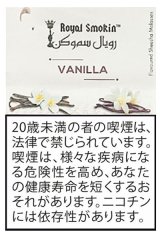 画像: VANILLA バニラ ROYAL SMOKIN 50g
