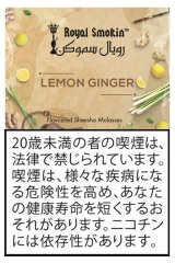 画像: LEMON GINGER レモンジンジャー ROYAL SMOKIN 50g