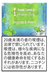 画像: DOUBLE MINT ダブルミント ROYAL SMOKIN 50g