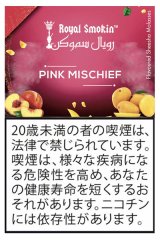 画像: PINK MISCHIEF ピンクミスチフ ROYAL SMOKIN 50g