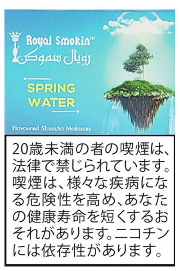 画像1: SPRING WATER スプリングウォーター ROYAL SMOKIN 50g (1)