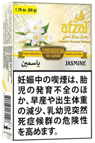 画像1: Jasmine ジャスミン Afzal アフザル 50g (1)