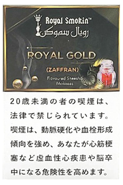 画像1: ROYAL GOLD ロイヤルゴールド ROYAL SMOKIN 50g (1)