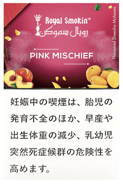 画像1: PINK MISCHIEF ピンクミスチフ ROYAL SMOKIN 50g (1)