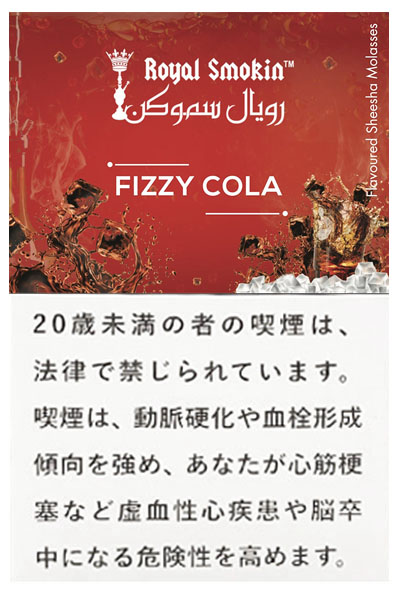 画像1: FIZZY COLA フィジーコーラ ROYAL SMOKIN 50g (1)