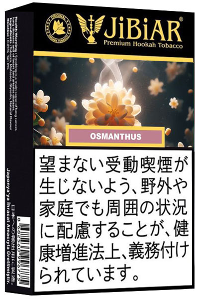 画像1: OSMANTHUS 金木犀 JiBiAR 50g (1)